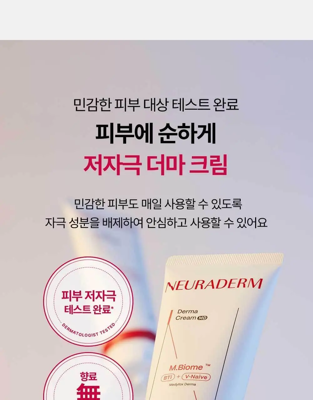 [화잘먹크림] 메디톡스 뉴라덤 더마크림 100g [기획(+20g)/단품] 상세페이지 9